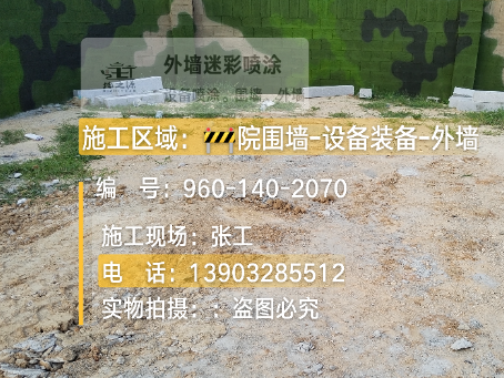 辽阳迷彩漆喷涂方法（通用 + 数码专项